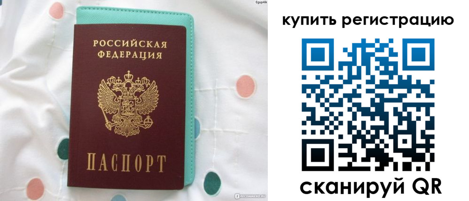 временная регистрация надежно в Красноармейске