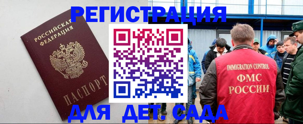 временная прописка в Красноармейске