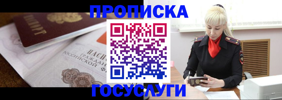 временная регистрация купить в Красноармейске